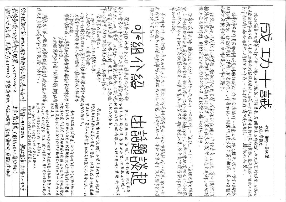 成功十誡讀後感與水組介紹及近況